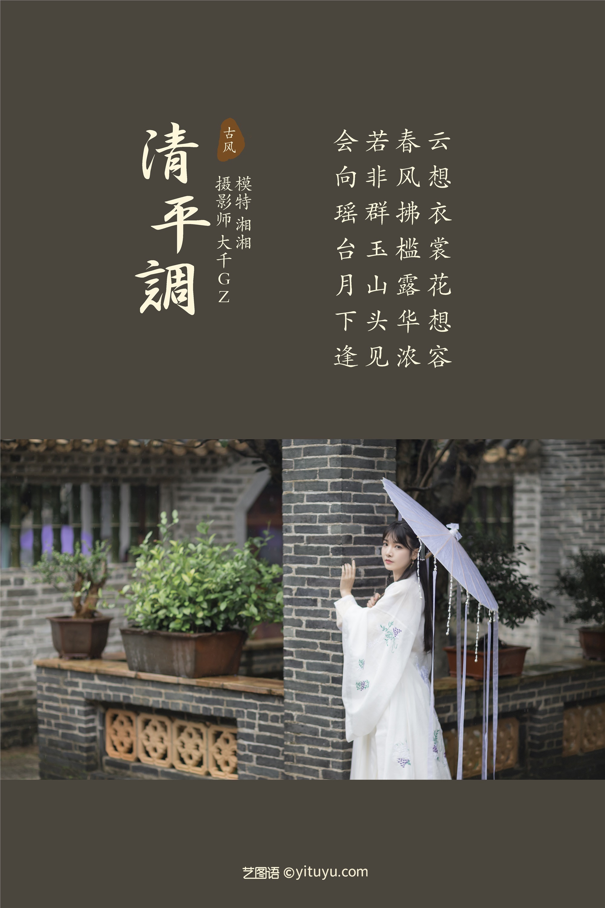 YITUYU Art Picture Language 2021.09.06 Qing Ping Diao Xiang Xiang